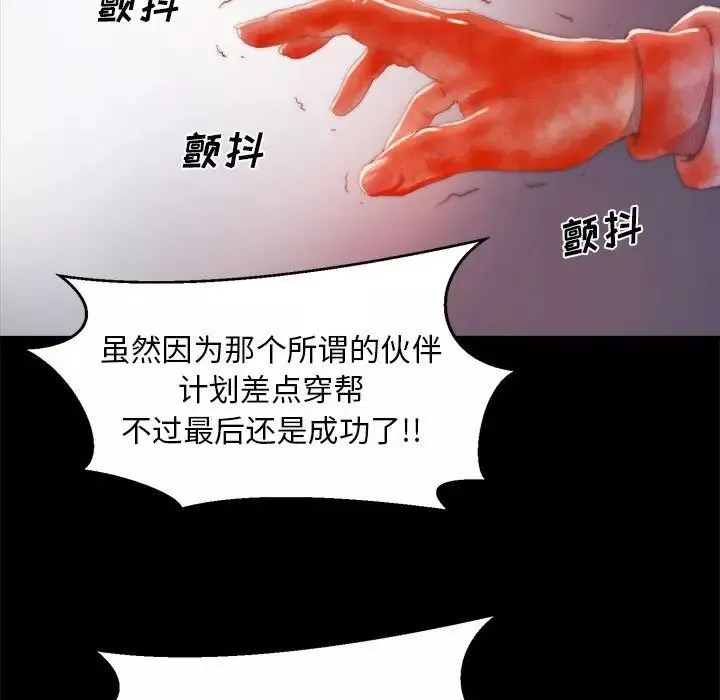 蜕变-第17话 - 图片 37