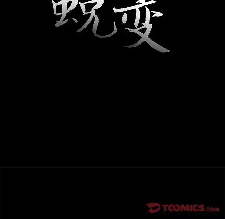 蜕变-第19话 - 图片 18