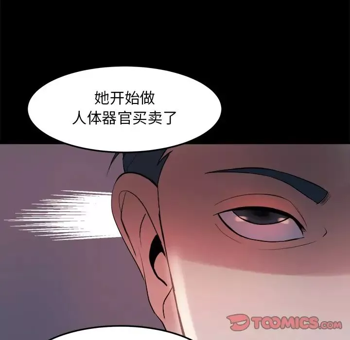 蜕变-第21话 - 图片 114