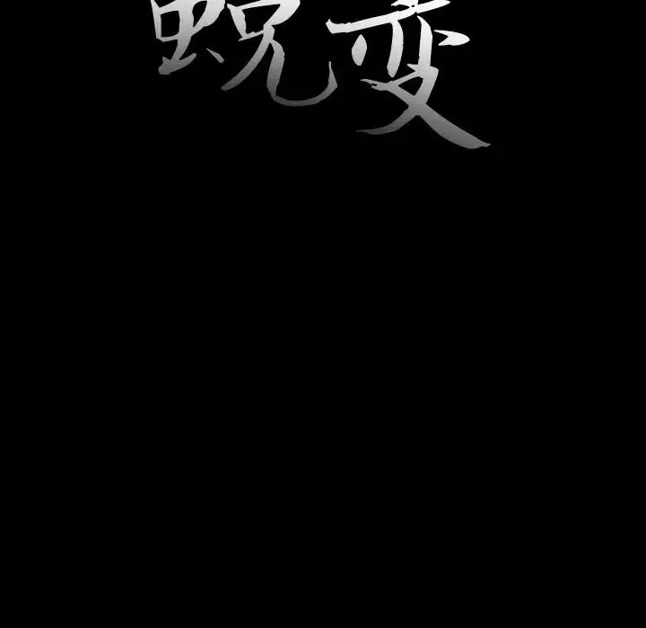 蜕变-第23话 - 图片 17