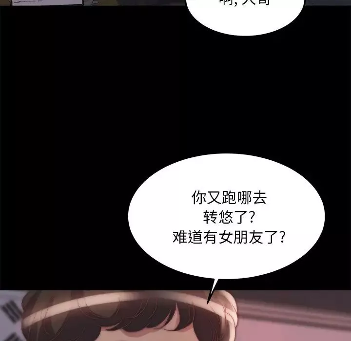 蜕变-第24话 - 图片 28