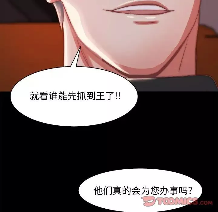 蜕变-第25话 - 图片 98
