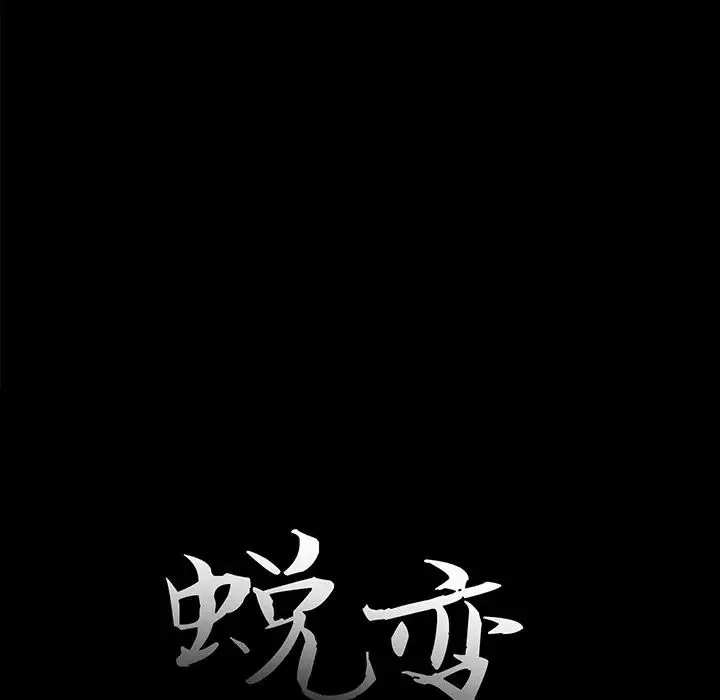 蜕变-第26话 - 图片 35