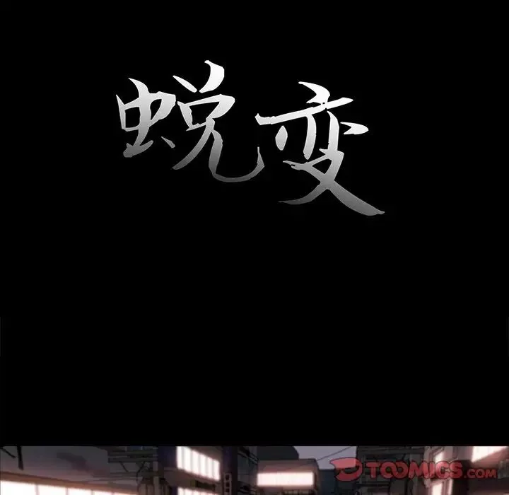 蜕变-第27话 - 图片 18