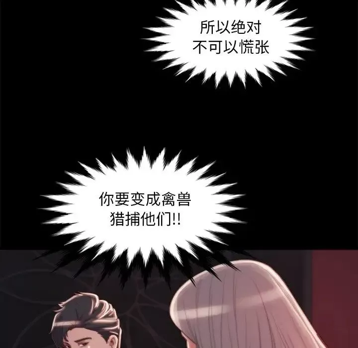 蜕变-第27话 - 图片 75