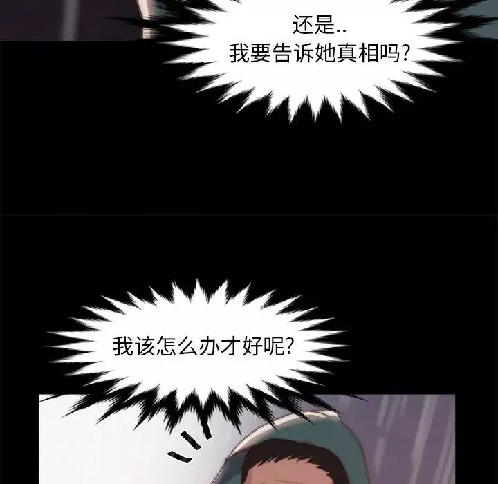 蜕变-第28话 - 图片 47