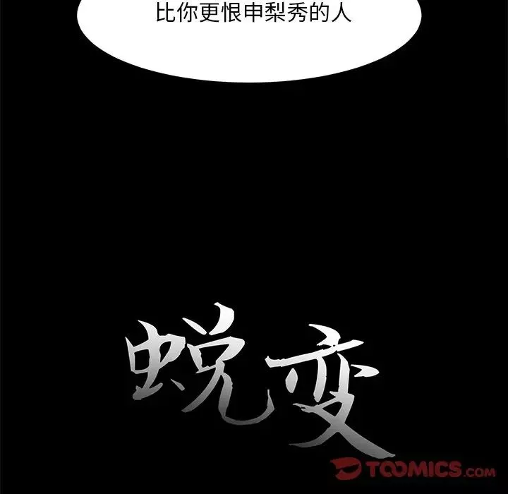 蜕变-第29话 - 图片 18