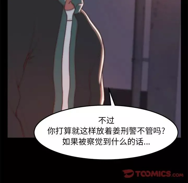 蜕变-第29话 - 图片 106