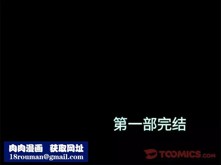 蜕变-第30话-第一部完结 - 图片 118