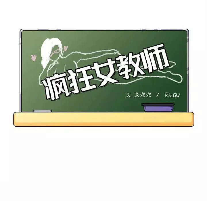 疯狂女教师-第1话 - 图片 19