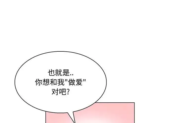 疯狂女教师-第2话 - 图片 3