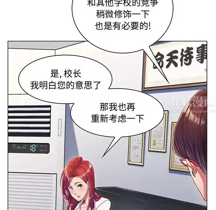 瘋狂女教師第2話