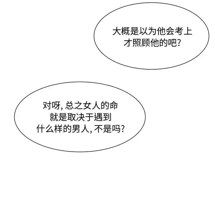 疯狂女教师-第2话 - 图片 113