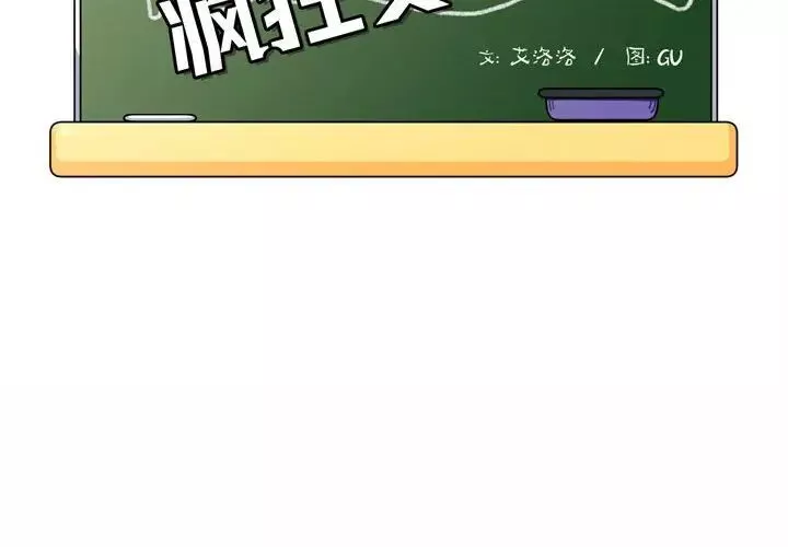疯狂女教师-第3话 - 图片 2