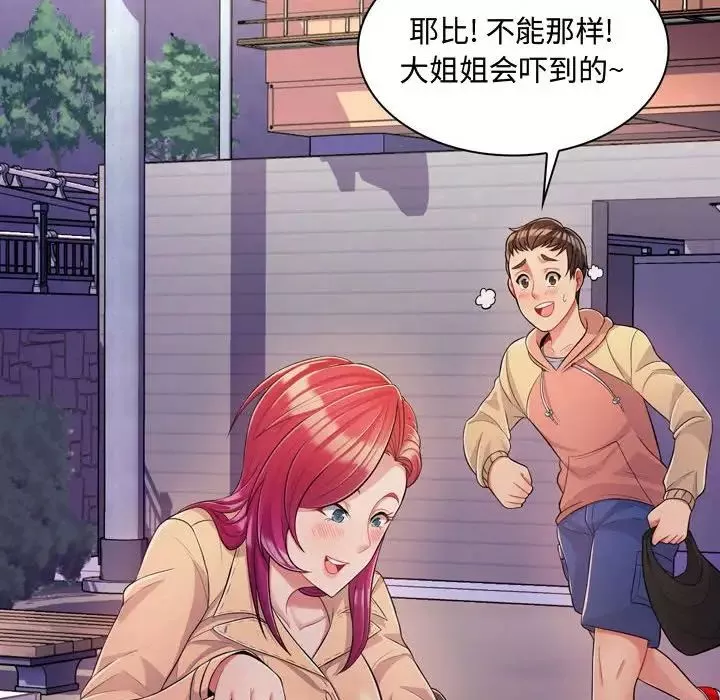 瘋狂女教師第4話