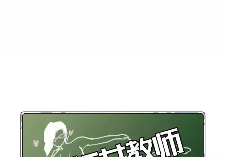 疯狂女教师-第5话 - 图片 1