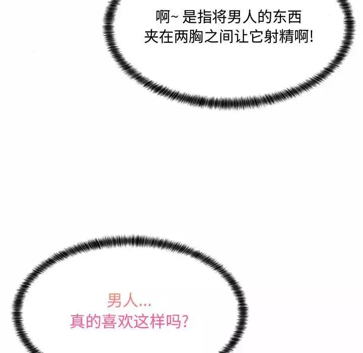 疯狂女教师-第5话 - 图片 16