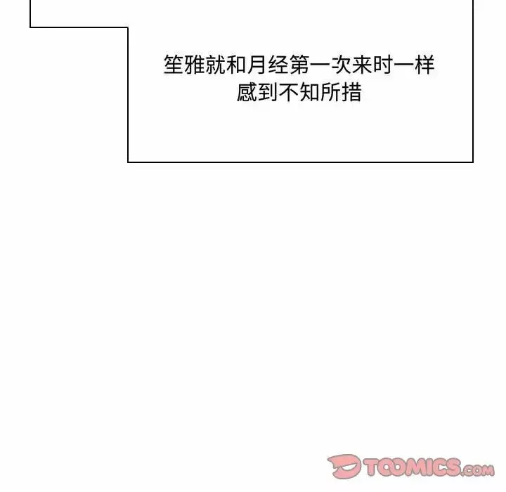 疯狂女教师-第5话 - 图片 87