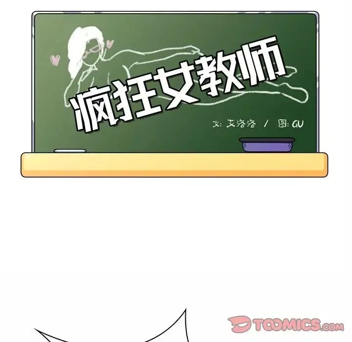 疯狂女教师-第6话 - 图片 6
