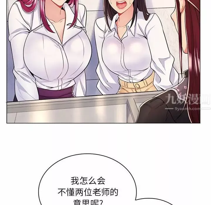 疯狂女教师-第7话 - 图片 91