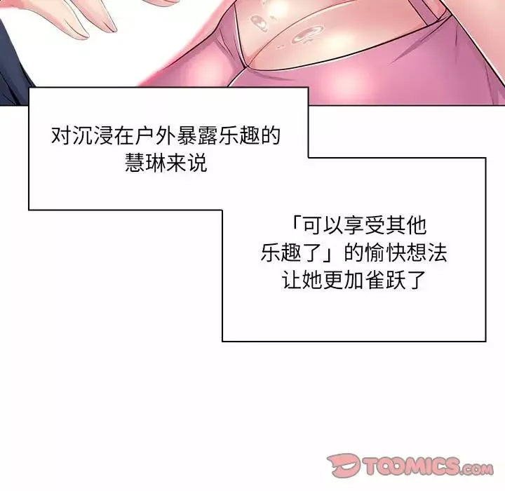 疯狂女教师-第7话 - 图片 114
