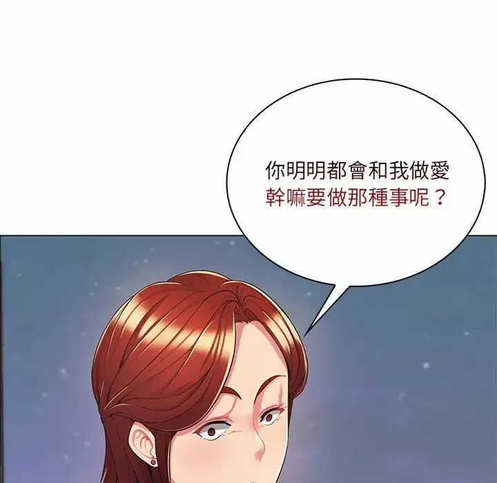 疯狂女教师-第7话 - 图片 124