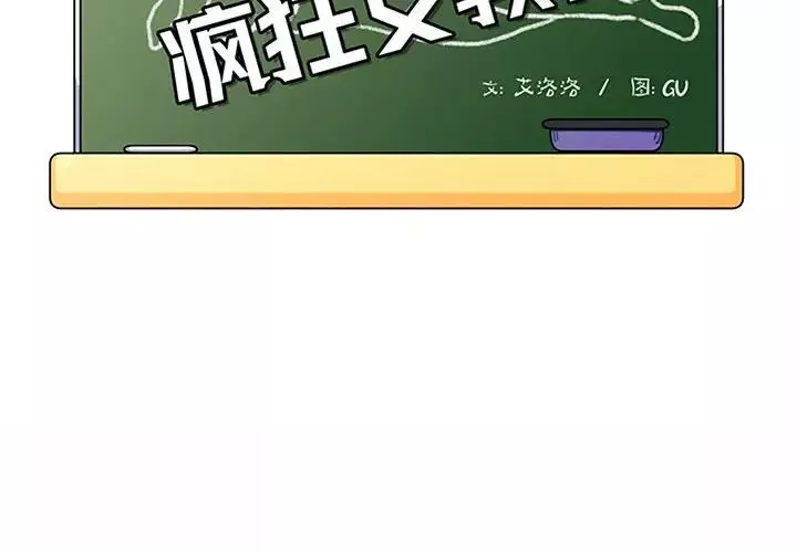 疯狂女教师-第8话 - 图片 2