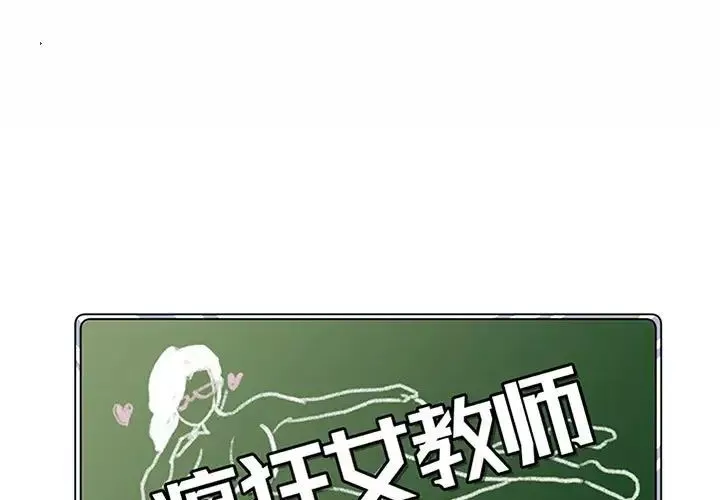瘋狂女教師第9話