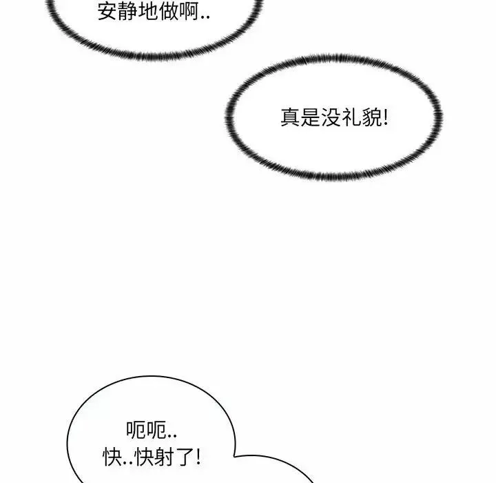 疯狂女教师-第9话 - 图片 101