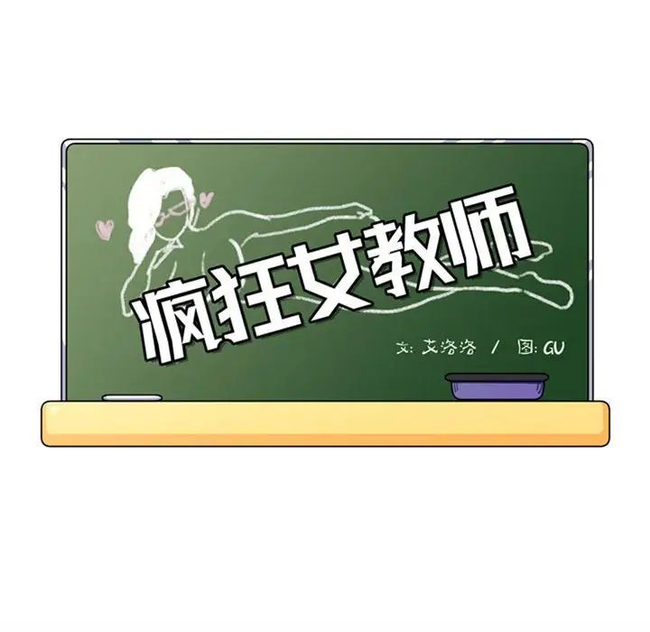 瘋狂女教師第10話