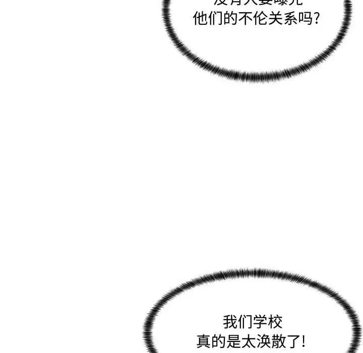 疯狂女教师第10话