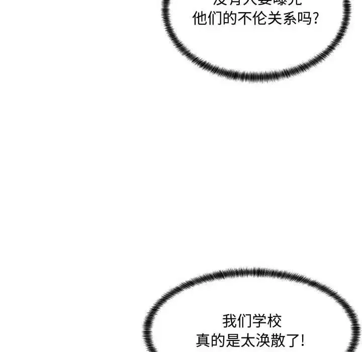 疯狂女教师-第10话 - 图片 44