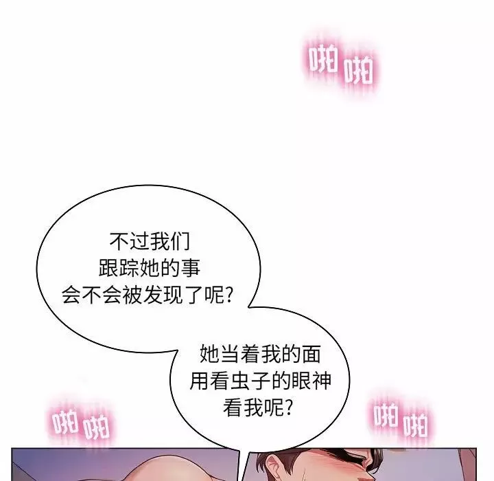 疯狂女教师-第10话 - 图片 55