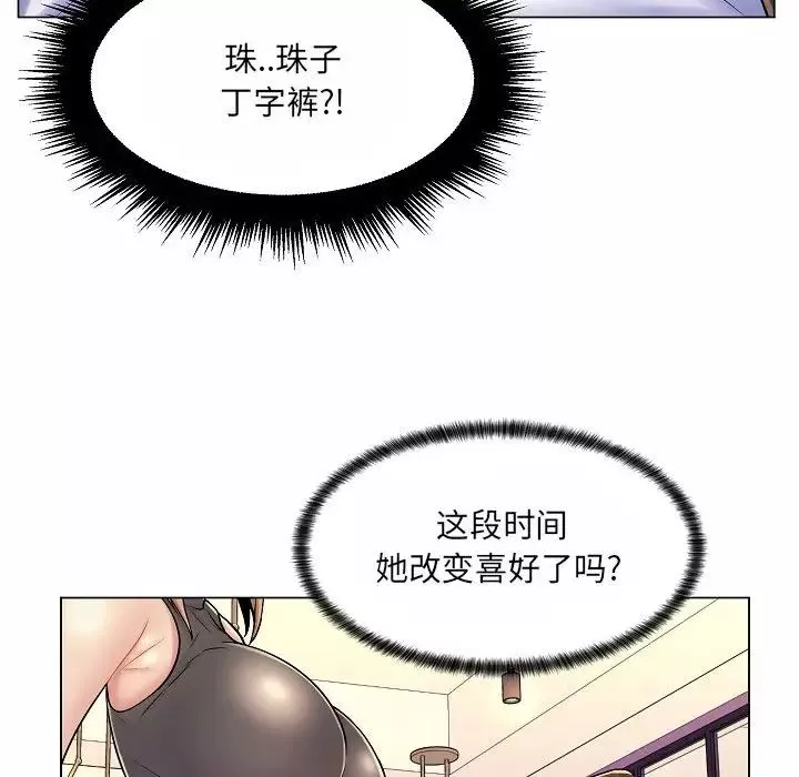 疯狂女教师-第10话 - 图片 115