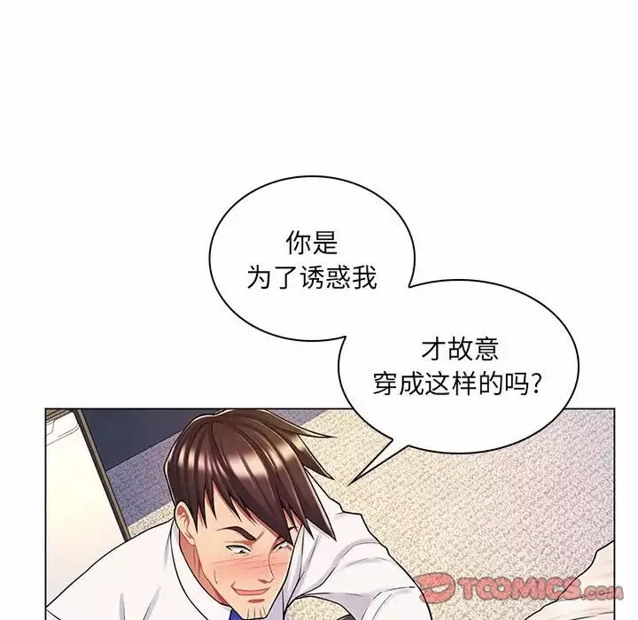 疯狂女教师-第11话 - 图片 18