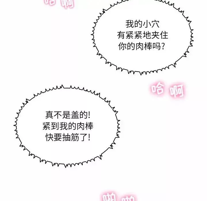 疯狂女教师-第11话 - 图片 93
