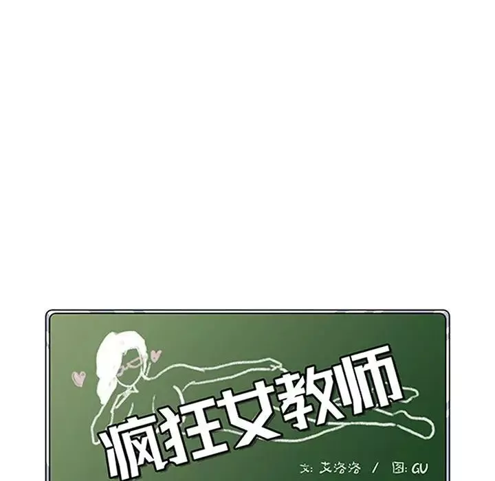 瘋狂女教師第14話