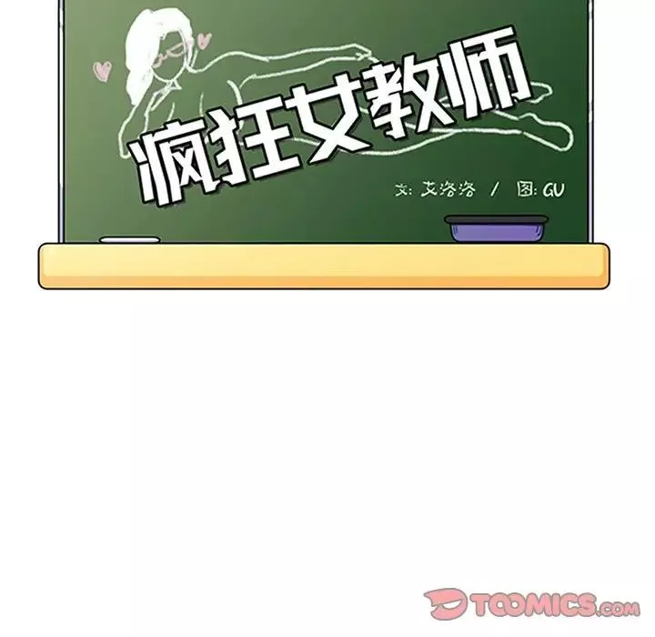 瘋狂女教師第16話