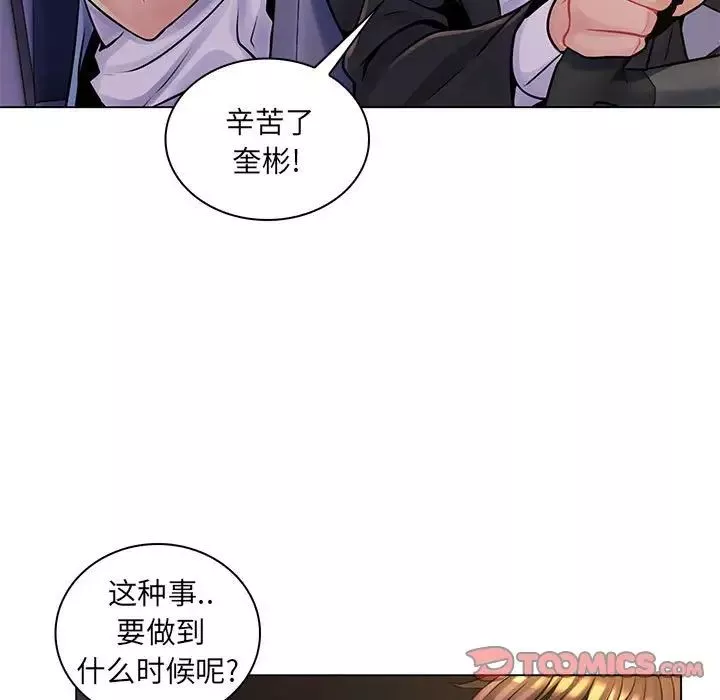疯狂女教师-第16话 - 图片 96