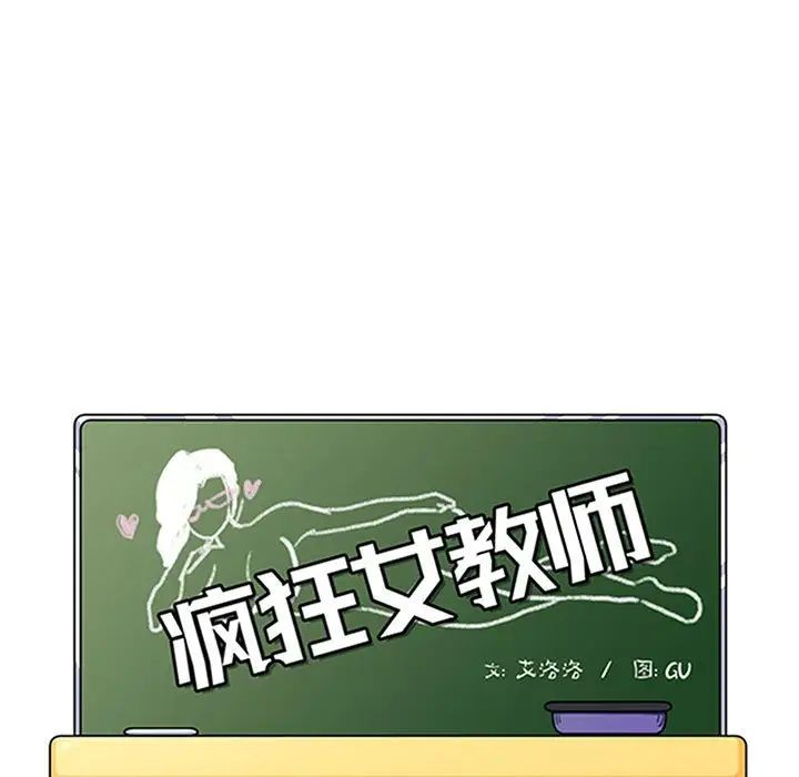 瘋狂女教師第17話