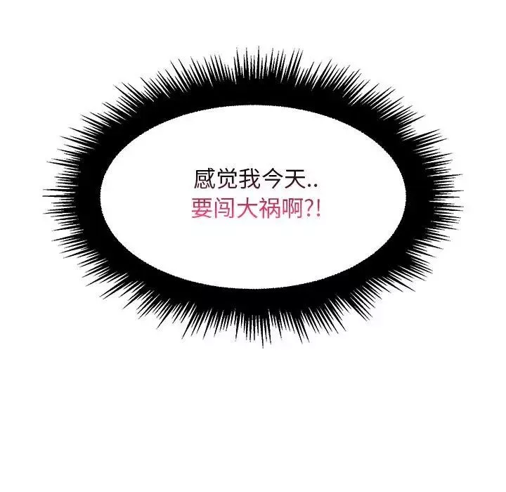 疯狂女教师-第17话 - 图片 105
