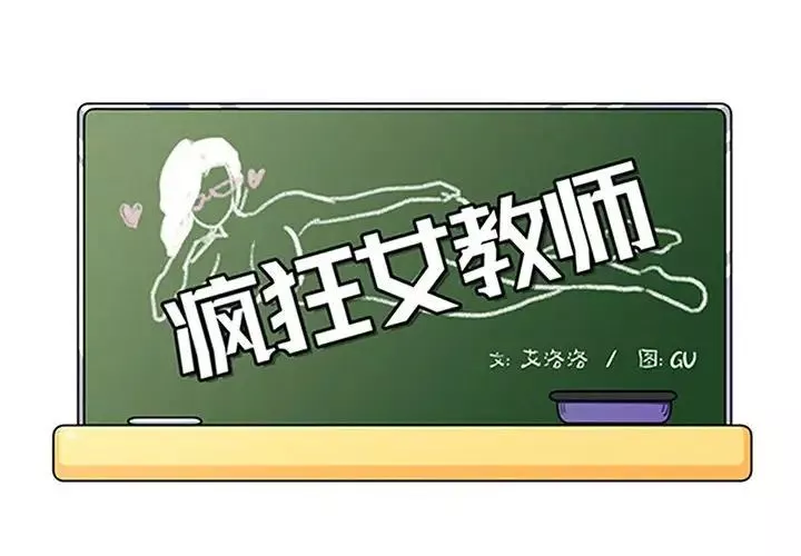 瘋狂女教師第19話