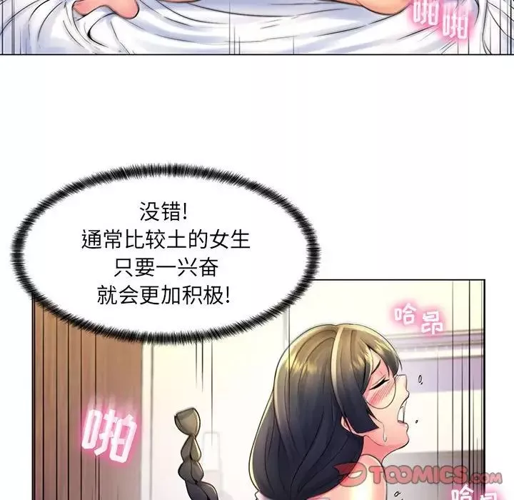 疯狂女教师-第19话 - 图片 90