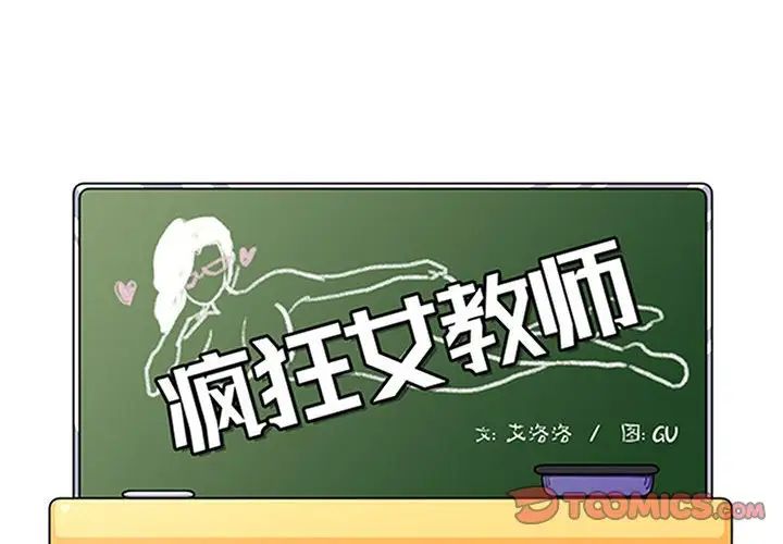 瘋狂女教師第20話