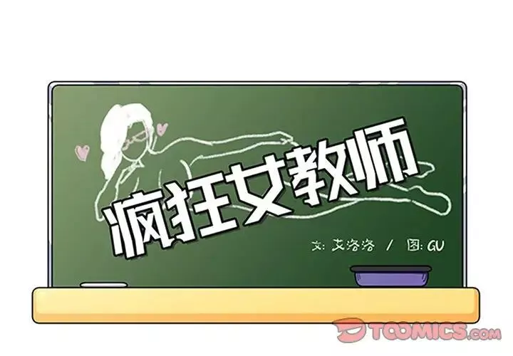 瘋狂女教師第21話