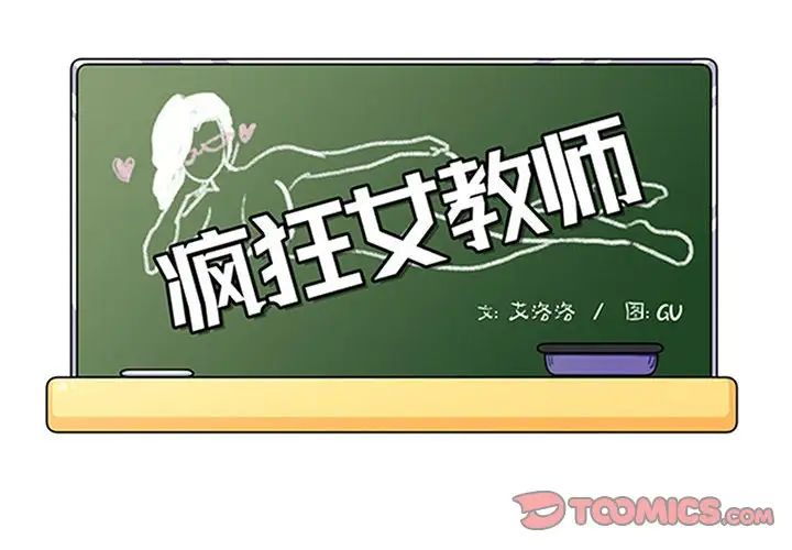 瘋狂女教師第22話