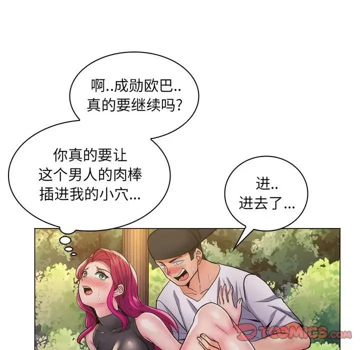 疯狂女教师-第23话 - 图片 78
