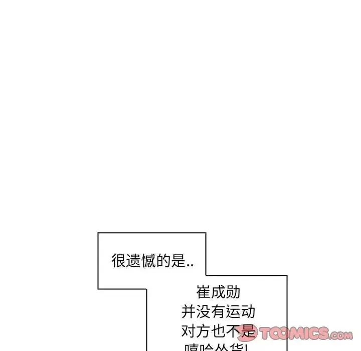 疯狂女教师-第23话 - 图片 86