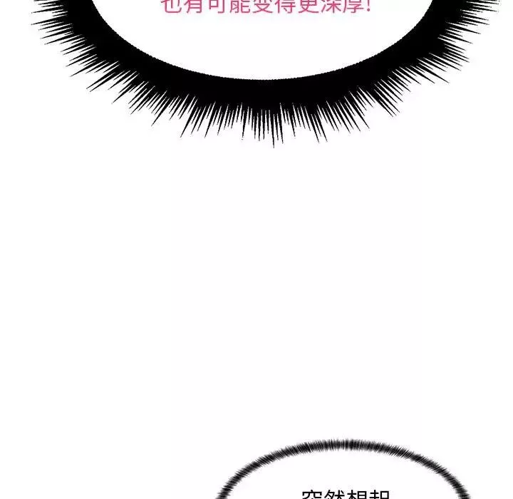 疯狂女教师-第24话 - 图片 35