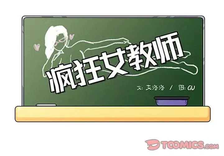 瘋狂女教師第26話